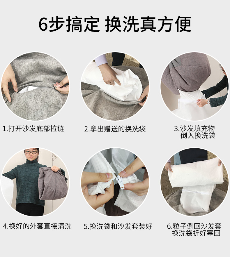 luckysac經(jīng)典豆袋懶人沙發(fā)6步輕松搞定換洗。