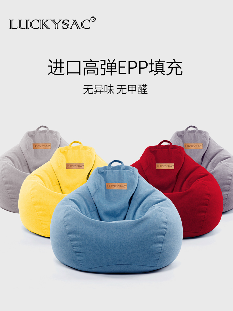 LUCKYSAC經(jīng)典豆袋懶人沙發(fā)無異味，無甲醛！
