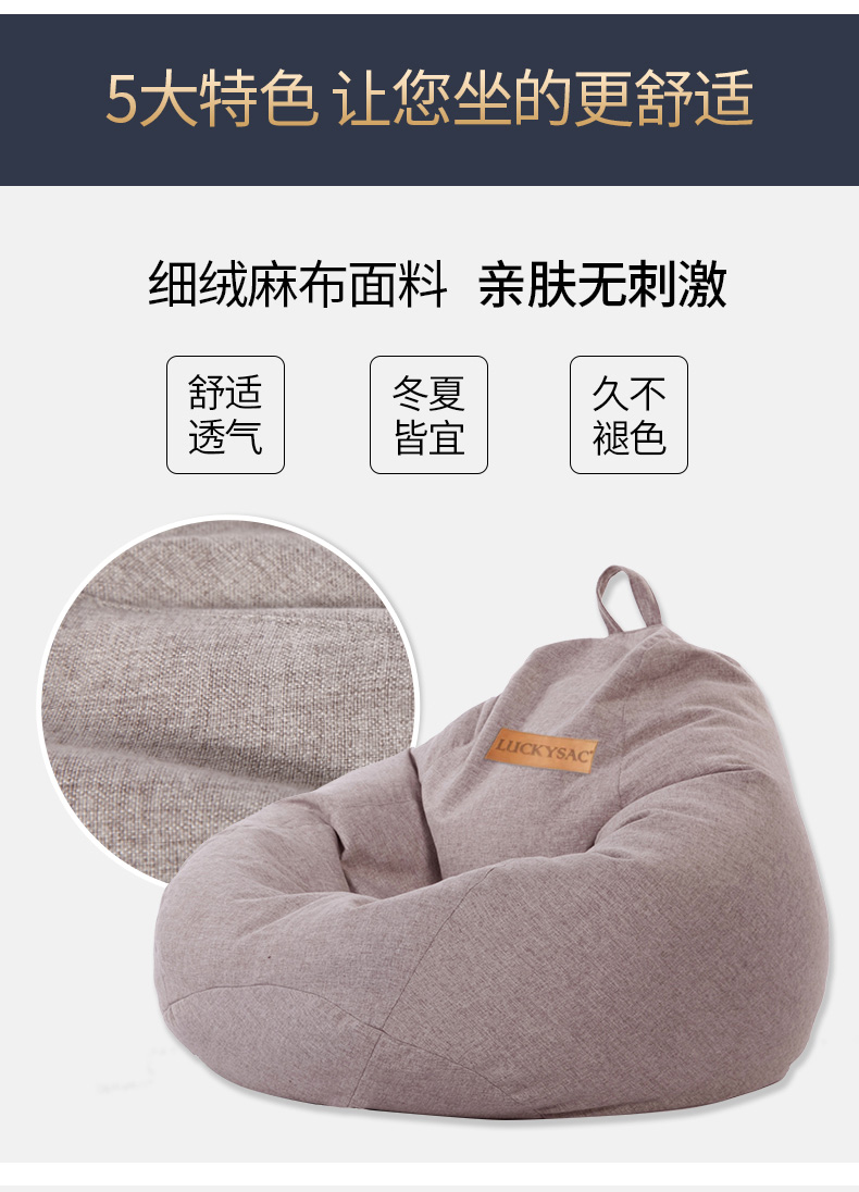 luckysac經(jīng)典豆袋懶人沙發(fā)無大特色，值得你信賴！