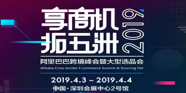 10年茶吧沙發(fā)廠家誠(chéng)邀您蒞臨2019阿里第2屆跨境峰會(huì)暨大型選品會(huì)
