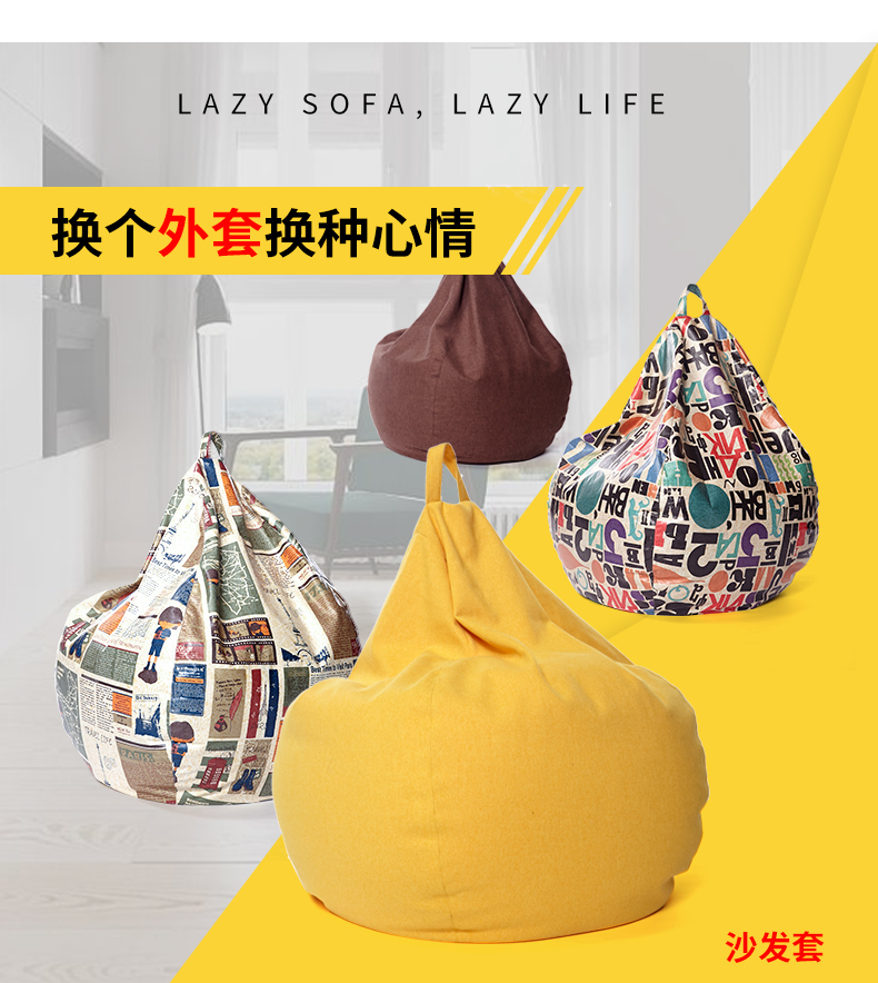 懶人沙發(fā)外套，沙發(fā)外套-尚都家居專做懶人沙發(fā)工廠供應(yīng)
