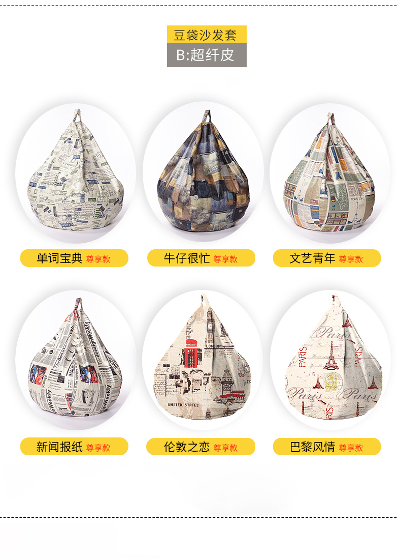 懶人沙發(fā)外套，沙發(fā)外套