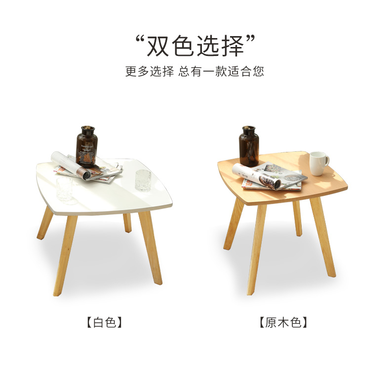 北歐風沙發(fā)邊角幾,休閑家具實木小桌子雙色供你選擇。