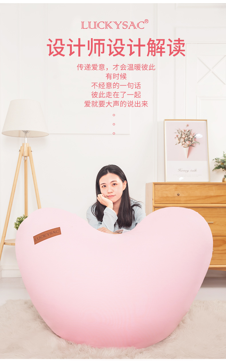 luckysac愛(ài)心懶人沙發(fā)，心心懶人沙發(fā)傳遞愛(ài)