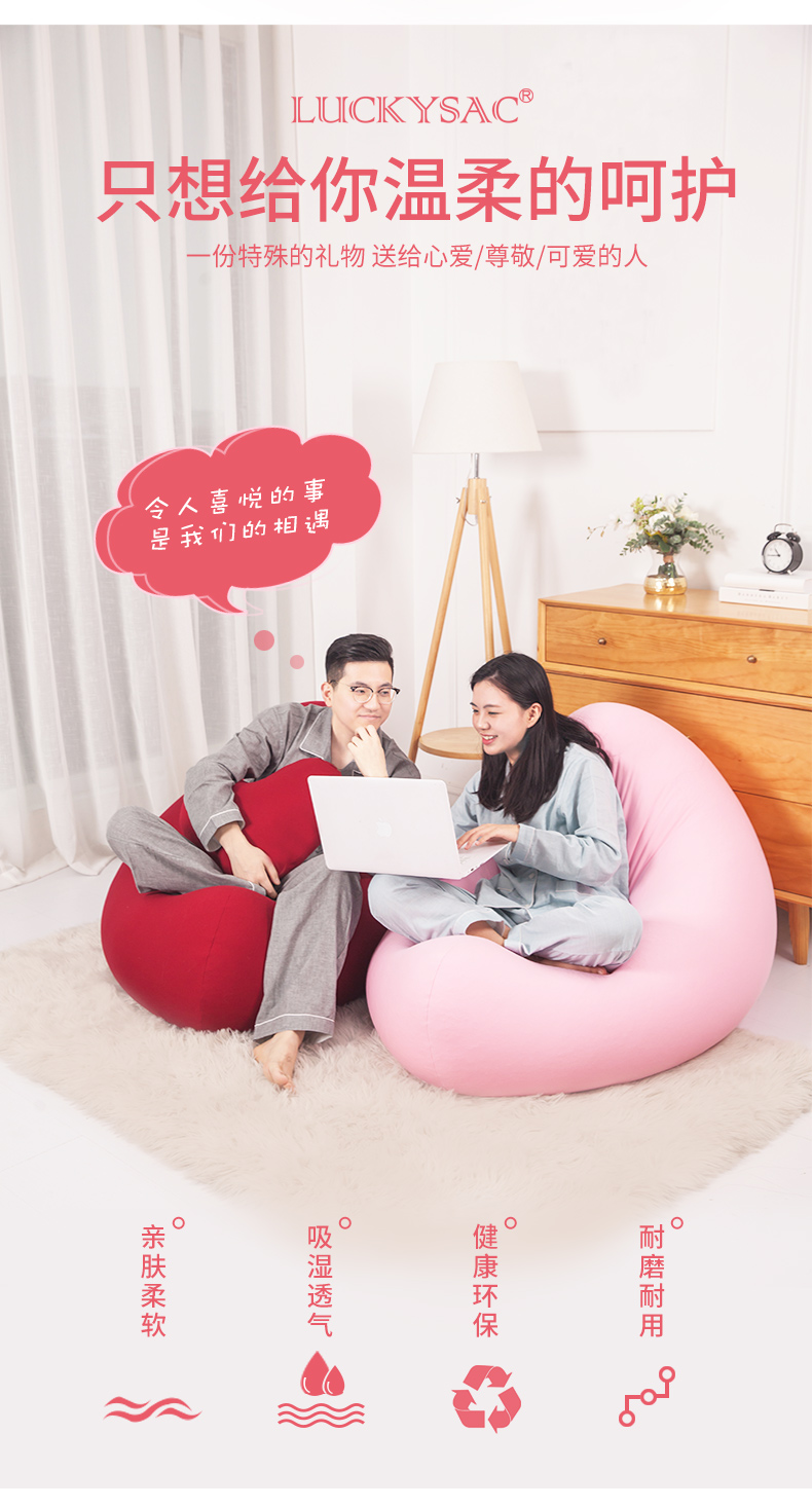 luckysac愛(ài)心懶人沙發(fā)，心心懶人沙發(fā)一份特殊的禮物