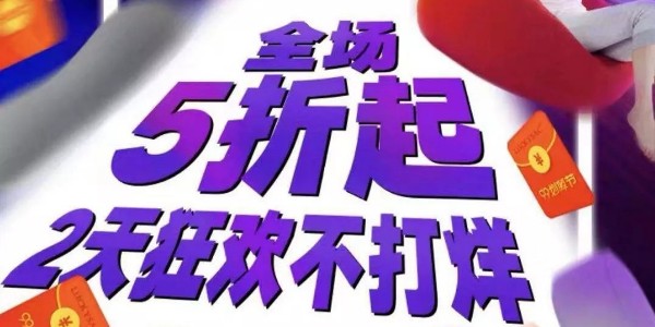 99劃算節(jié)史上最強(qiáng)攻略，還不趕緊來(lái)！