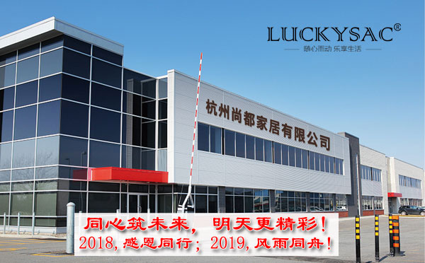 休閑家具廠杭州尚都家居2018感恩答謝會(huì) 誠邀您的光臨